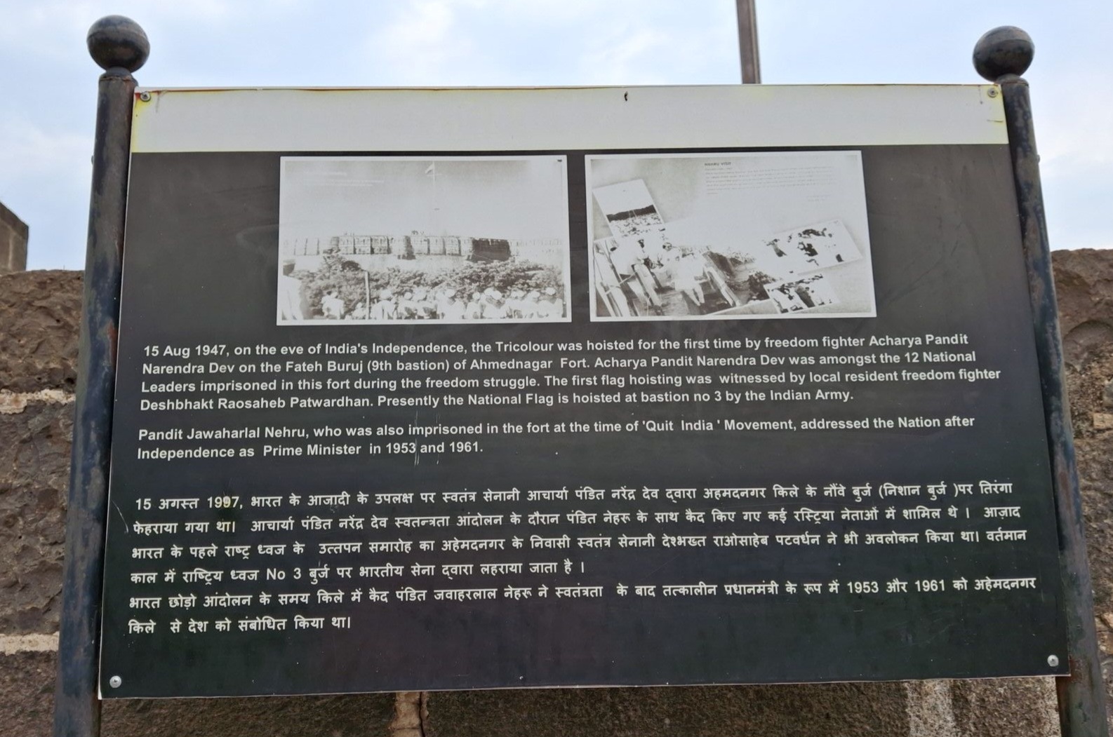 In one of the lesser-known chapters of the fort’s history, an interpretive board notes that, 'on the eve of Indian Independence,' the Indian flag was hoisted for the first time at this site by Acharya Pandit Narendra Dev. (Source: CKA Archives)
