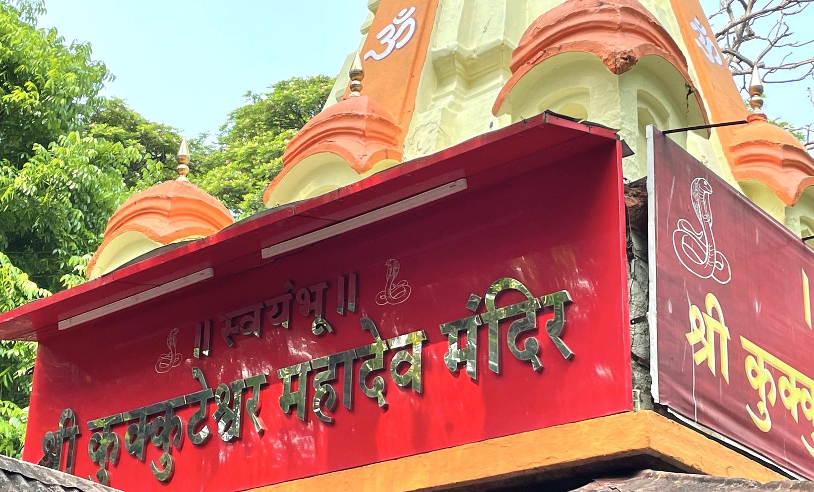 Kukuteshwar Mandir which lies near the Town Hall in Kolhapur. (Source: CKA Archives)