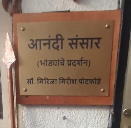 Opening board of the Anandi Sansar exhibit, curated by Girish Potphode to document and present the lived craft traditions of the Twashta Kasar community. (Source: CKA Archives)