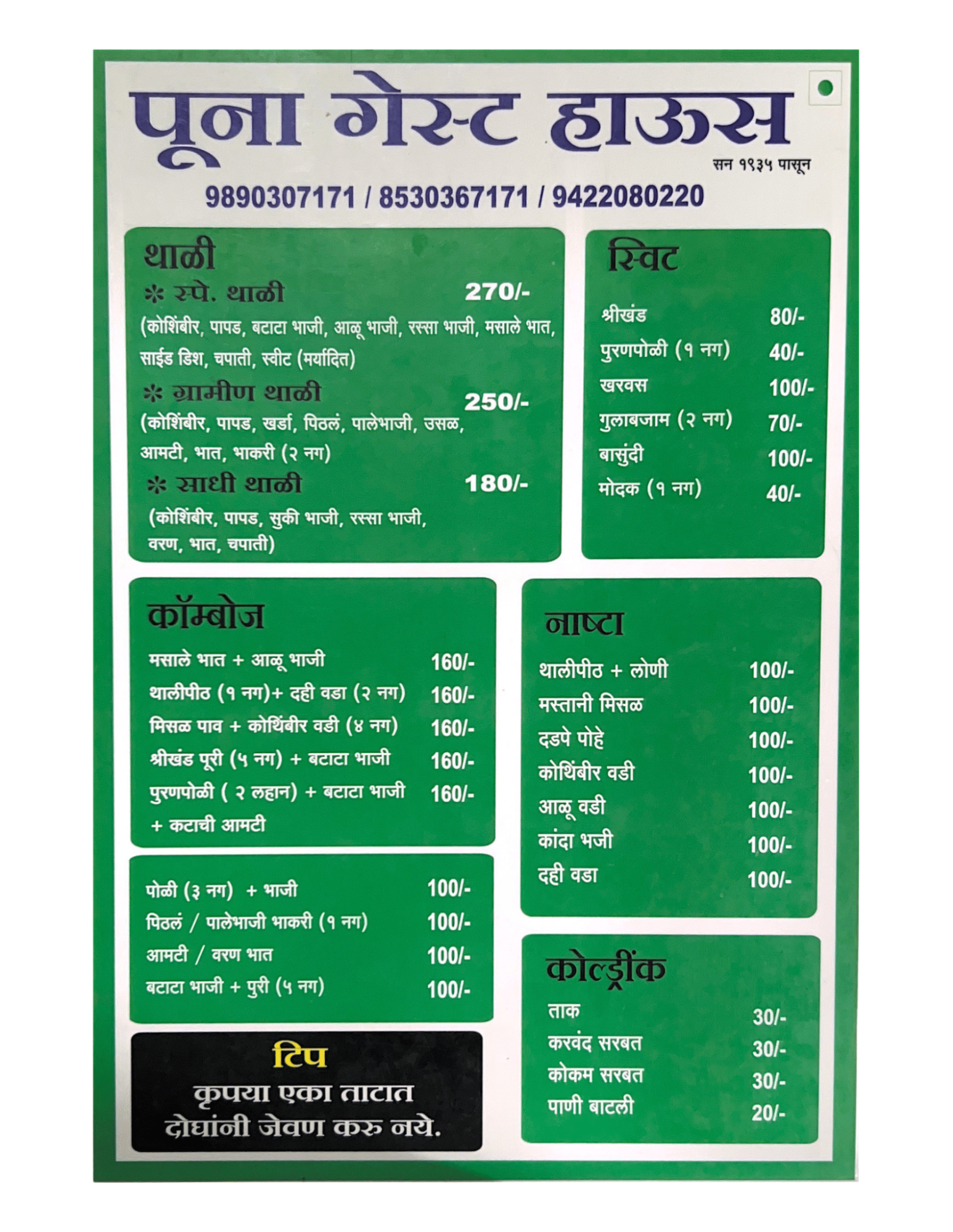 Menu of the Poona Guest House[4]