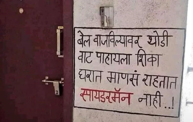 Another PuneriPati whichreads: Learn to wait a while after ringing the bell. People in the house are humans, not spiderman![3]