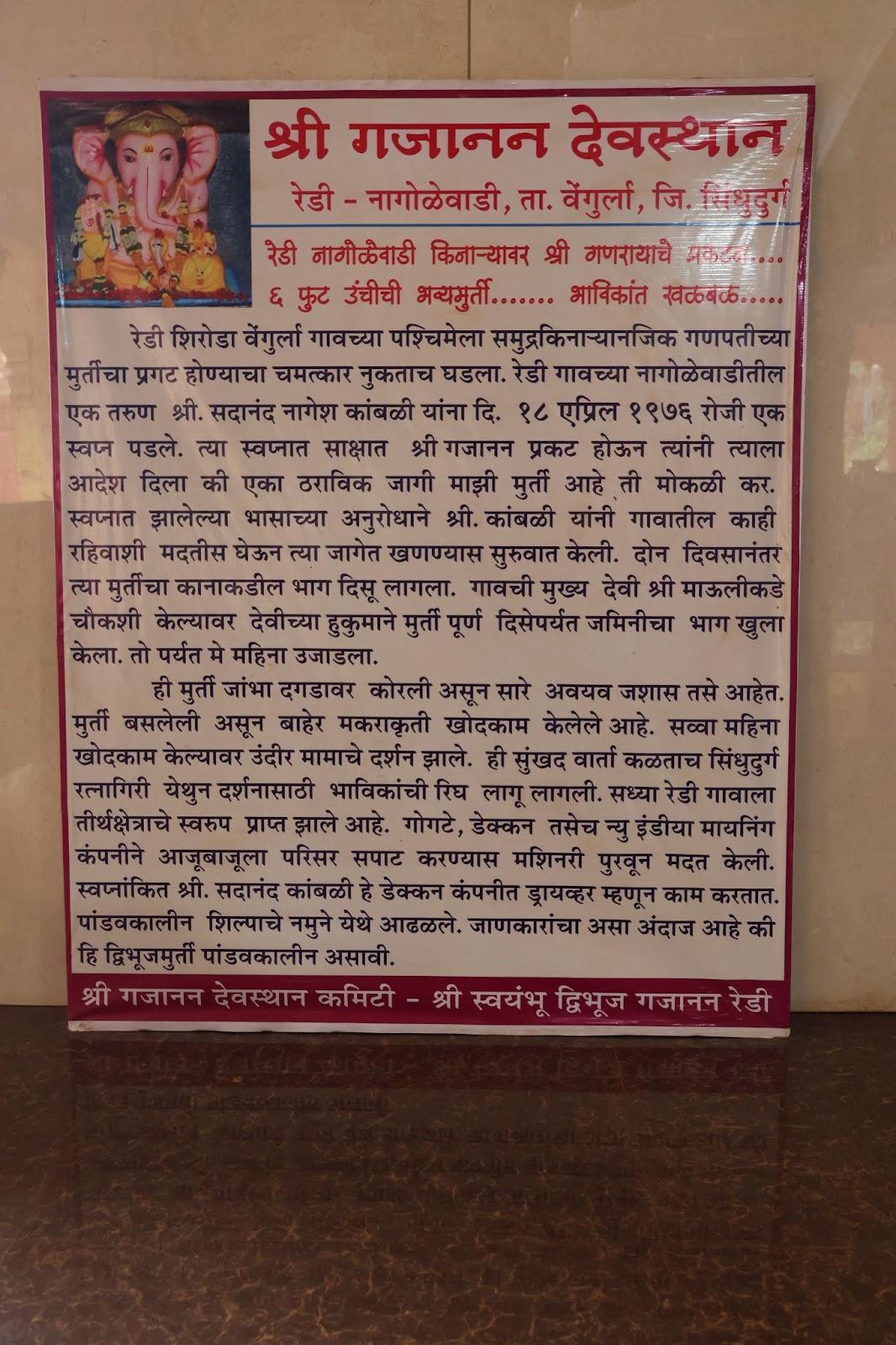 The legend of the murti displayed at the Mandir, Redi, Sindhudurg district. It says that a man from Nagolewadi had a dream in which Shri Ganesh appeared and revealed the location of a buried murti. When villagers excavated the site, they found the Ganesh murti exactly as described in the dream. (Source: CKA Archives)