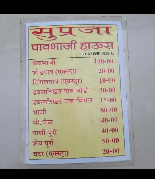 Supraja Pav Bhaji House Menu (Source: CKA Archives)