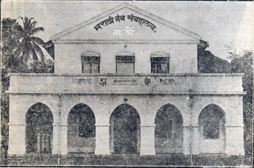 Marathi Granth Sangrahalaya in Kharkar Ali, Thane, is one of the oldest Marathi public libraries in Maharashtra.[8]