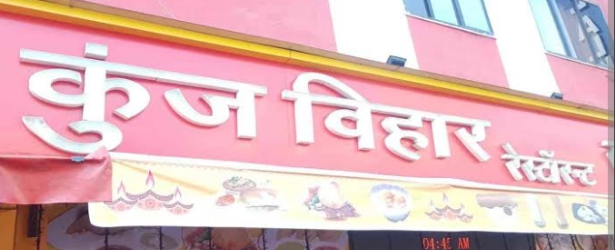 Kunj Vihar Restaurant (Source: CKA Archives)