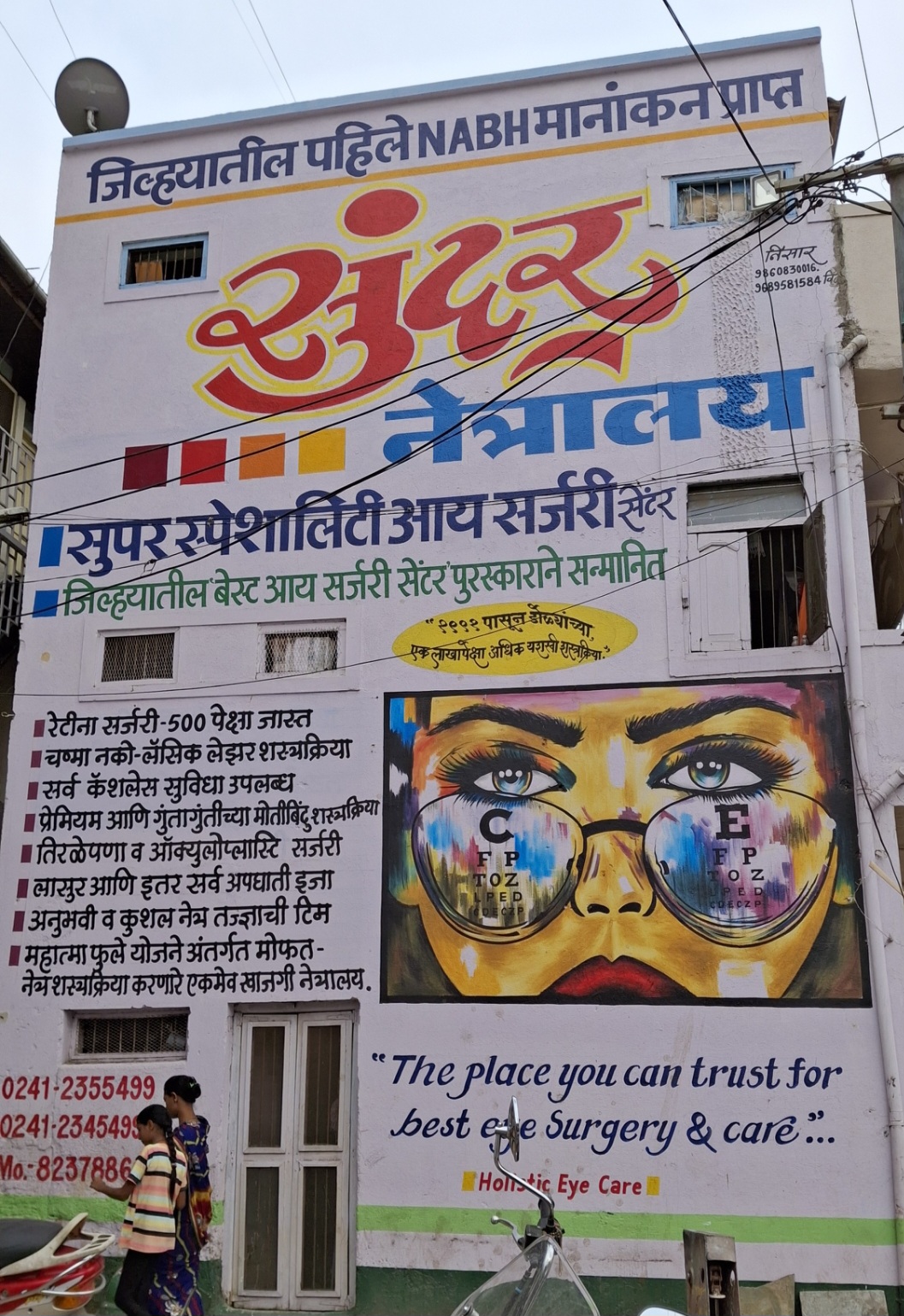 Hand-painted wall advertisements for shops located in Ahilyanagar city. (Source: CKA Archives)
