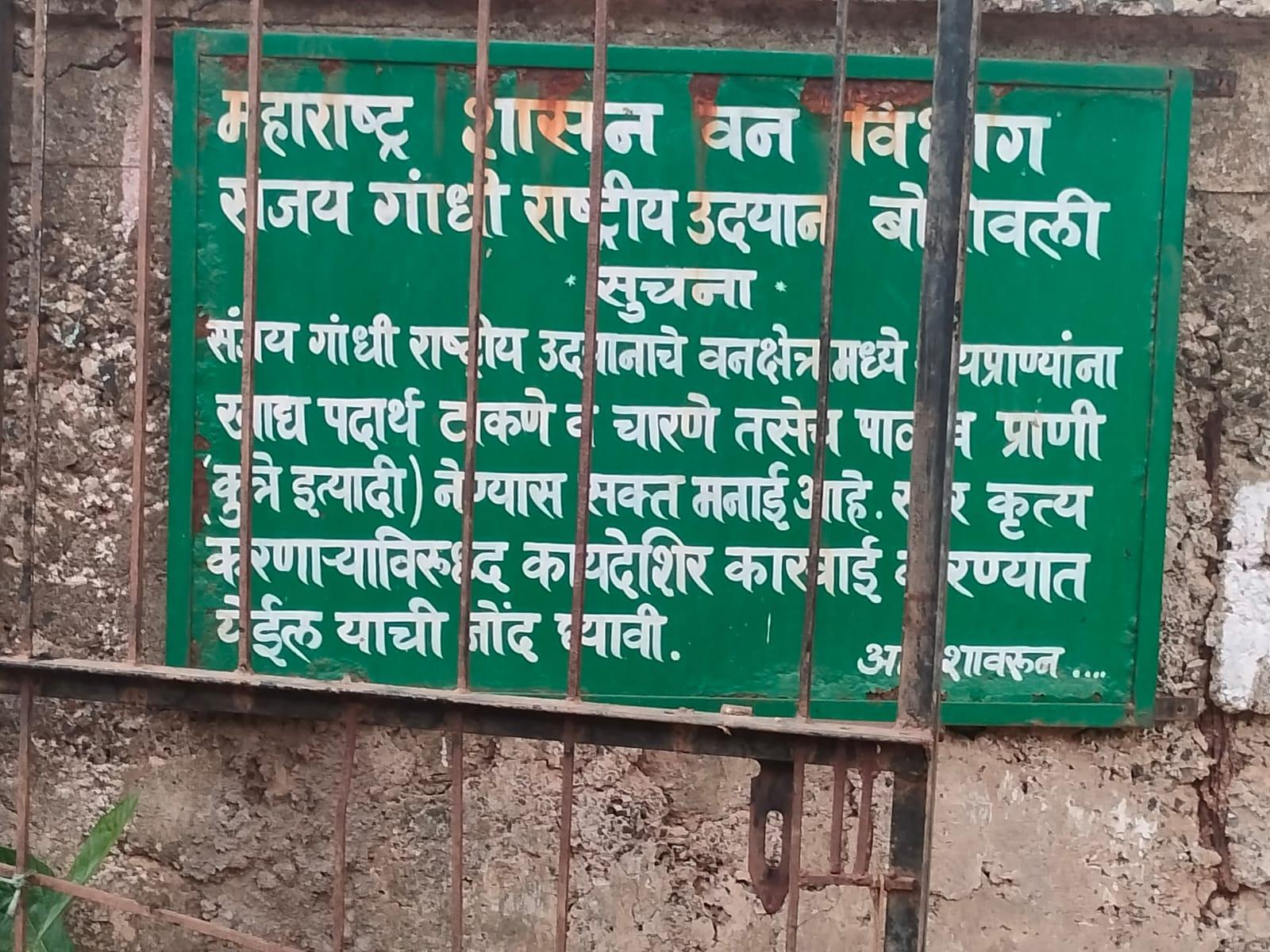 SGNP, Mulund Entrance (Source: CKA Archives)