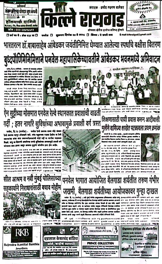 Front page ofKille Raigad, a district-level Marathi newspaper named after the historic fort, covering regional news and civic issues in Raigad district. (Source: CKA Archives)